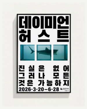 Damien Hirst | Nothing Is True, But Everything Is Possible (Korean Ver.)